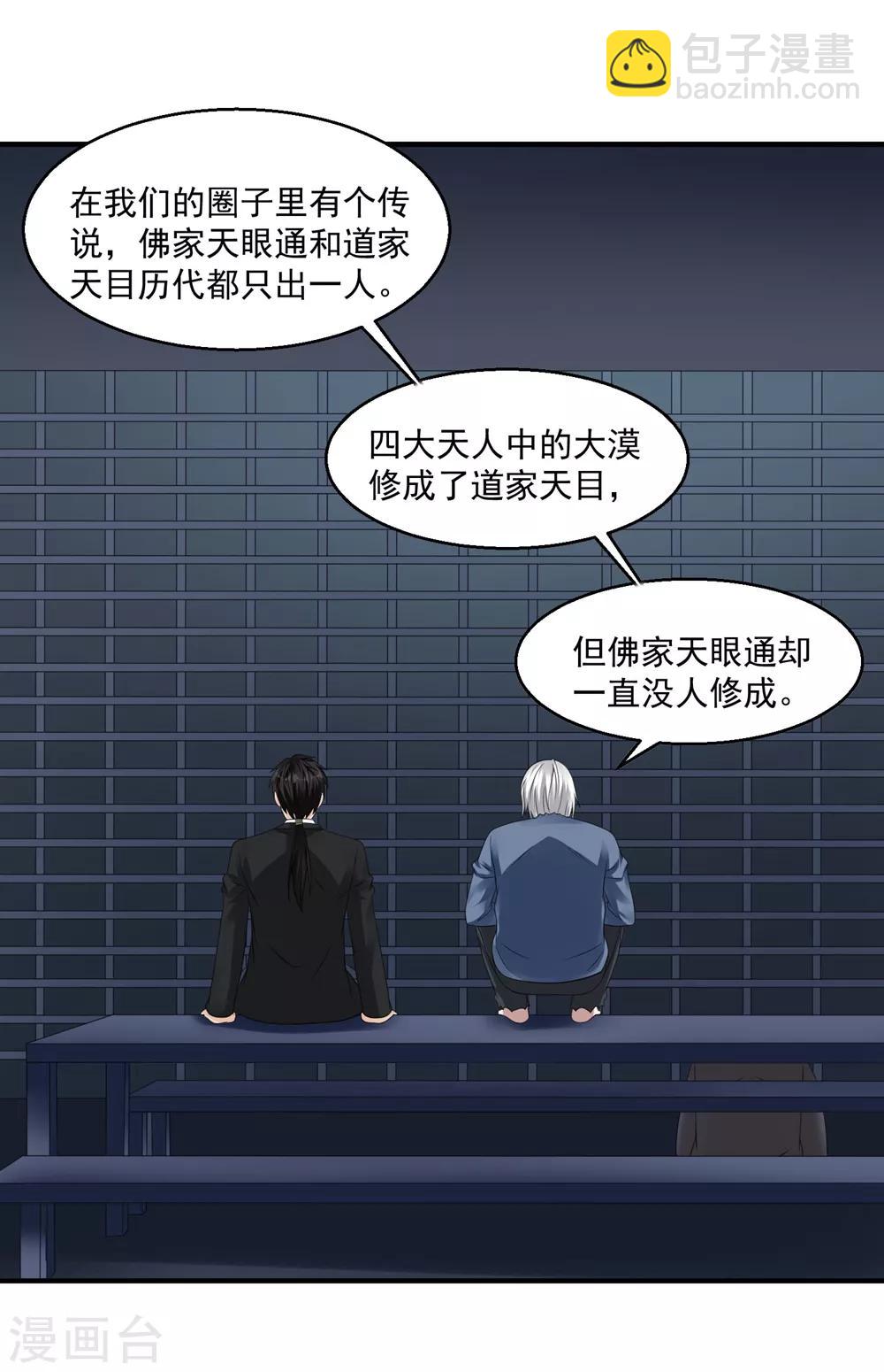 🍴绝品医圣 第44话 天眼通 第14页