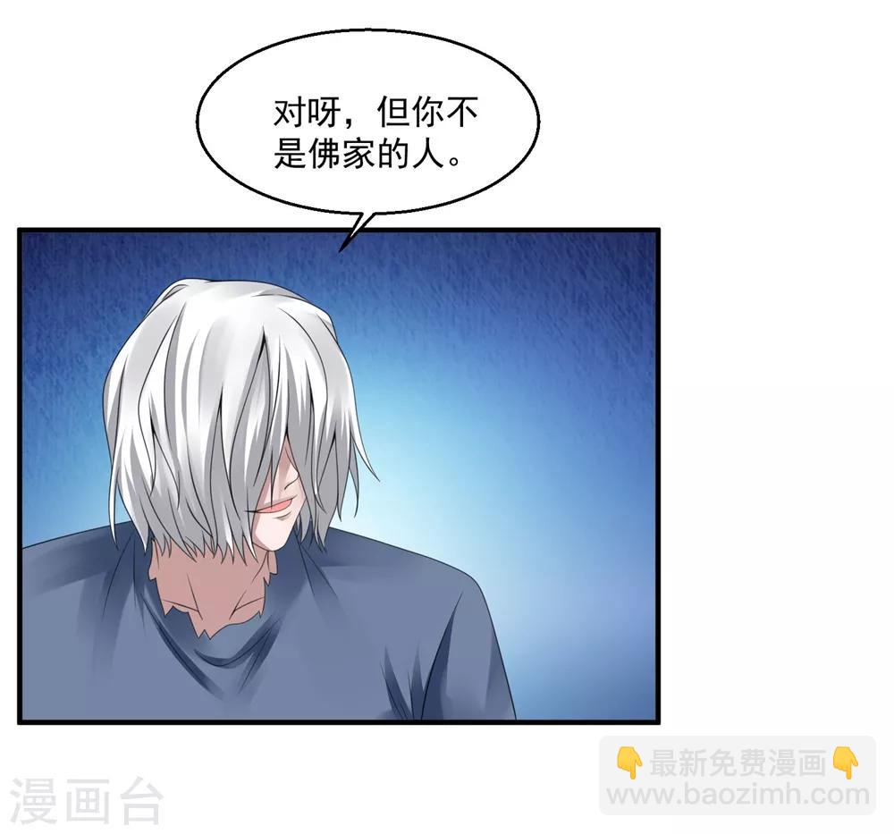 🍴绝品医圣 第44话 天眼通 第16页