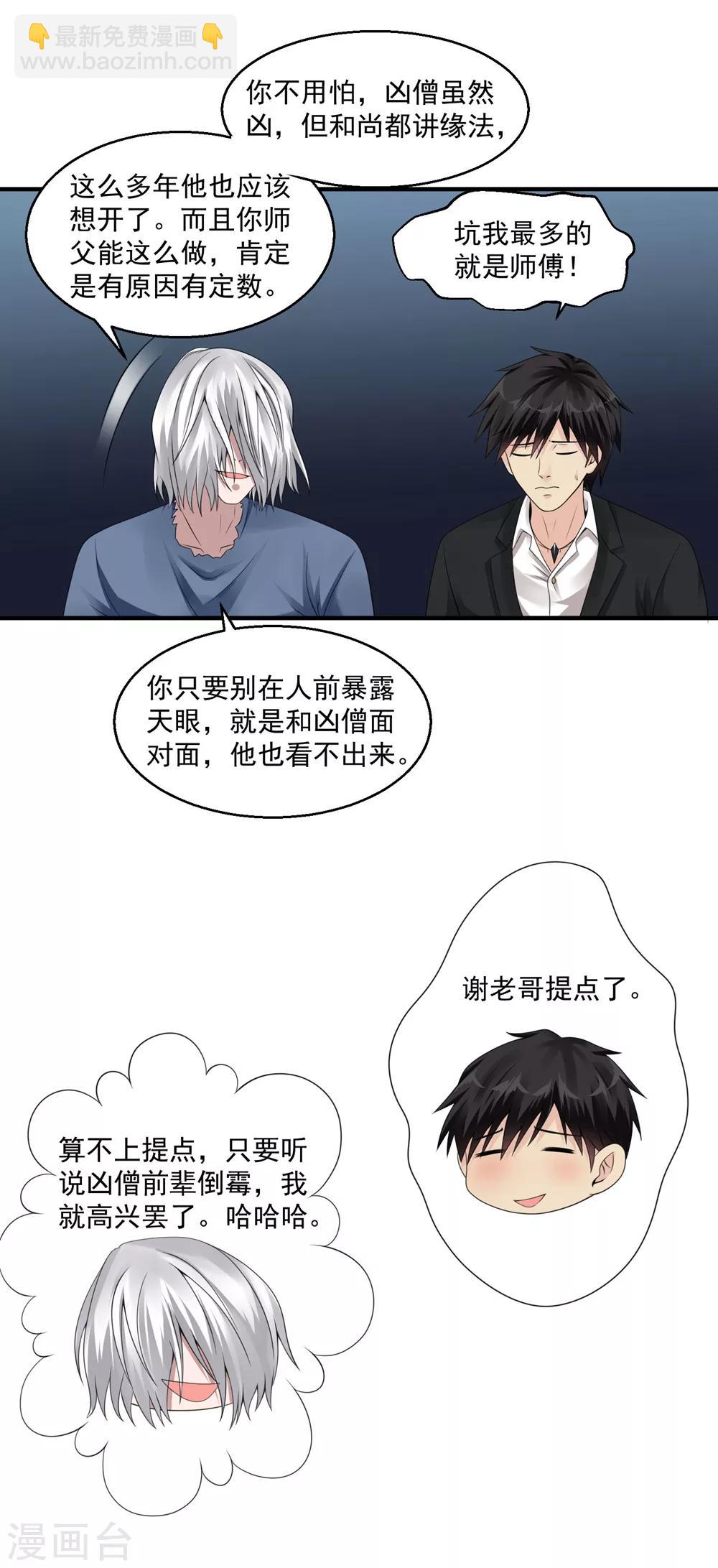 🍴绝品医圣 第44话 天眼通 第23页