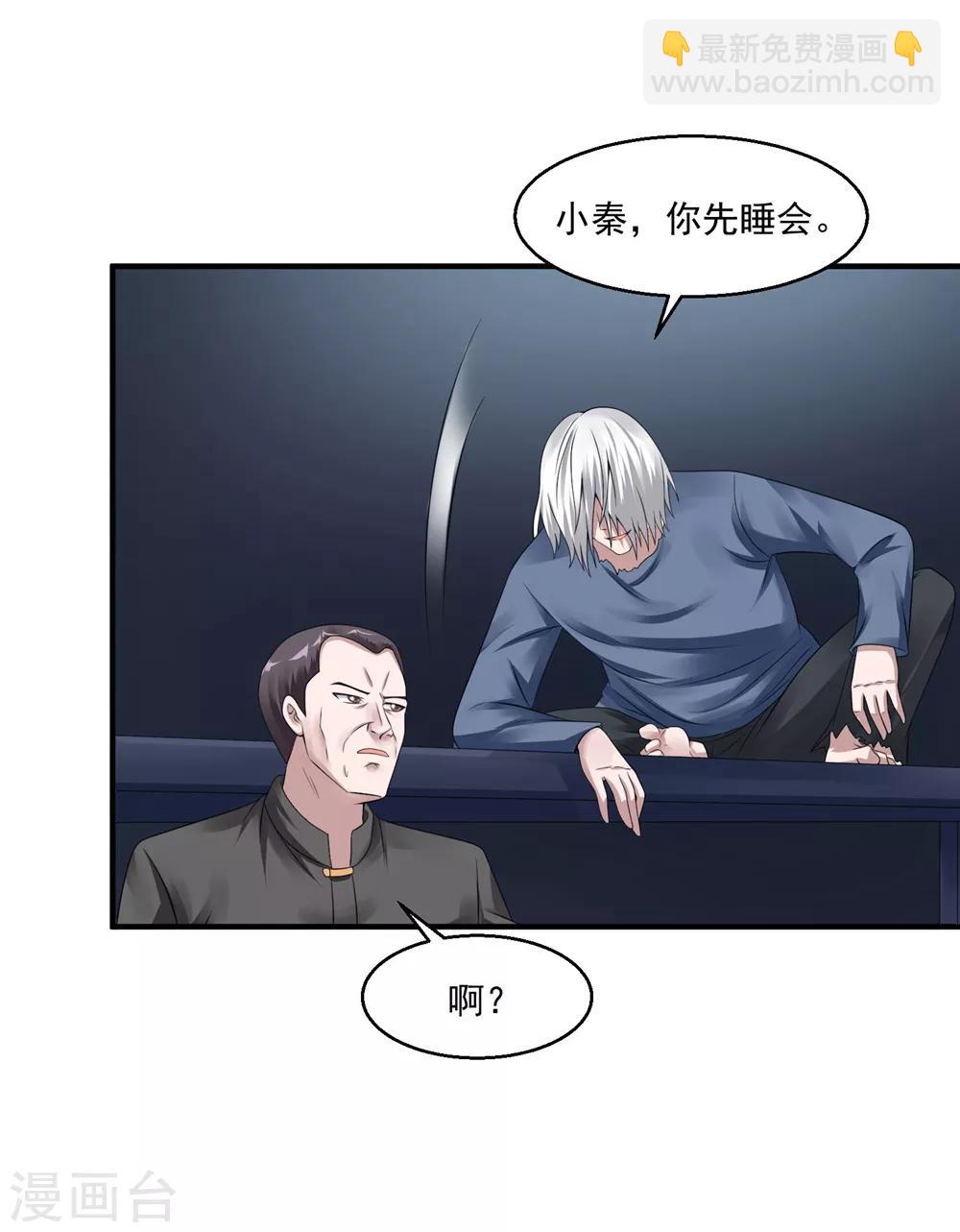 🍴绝品医圣 第44话 天眼通 第3页