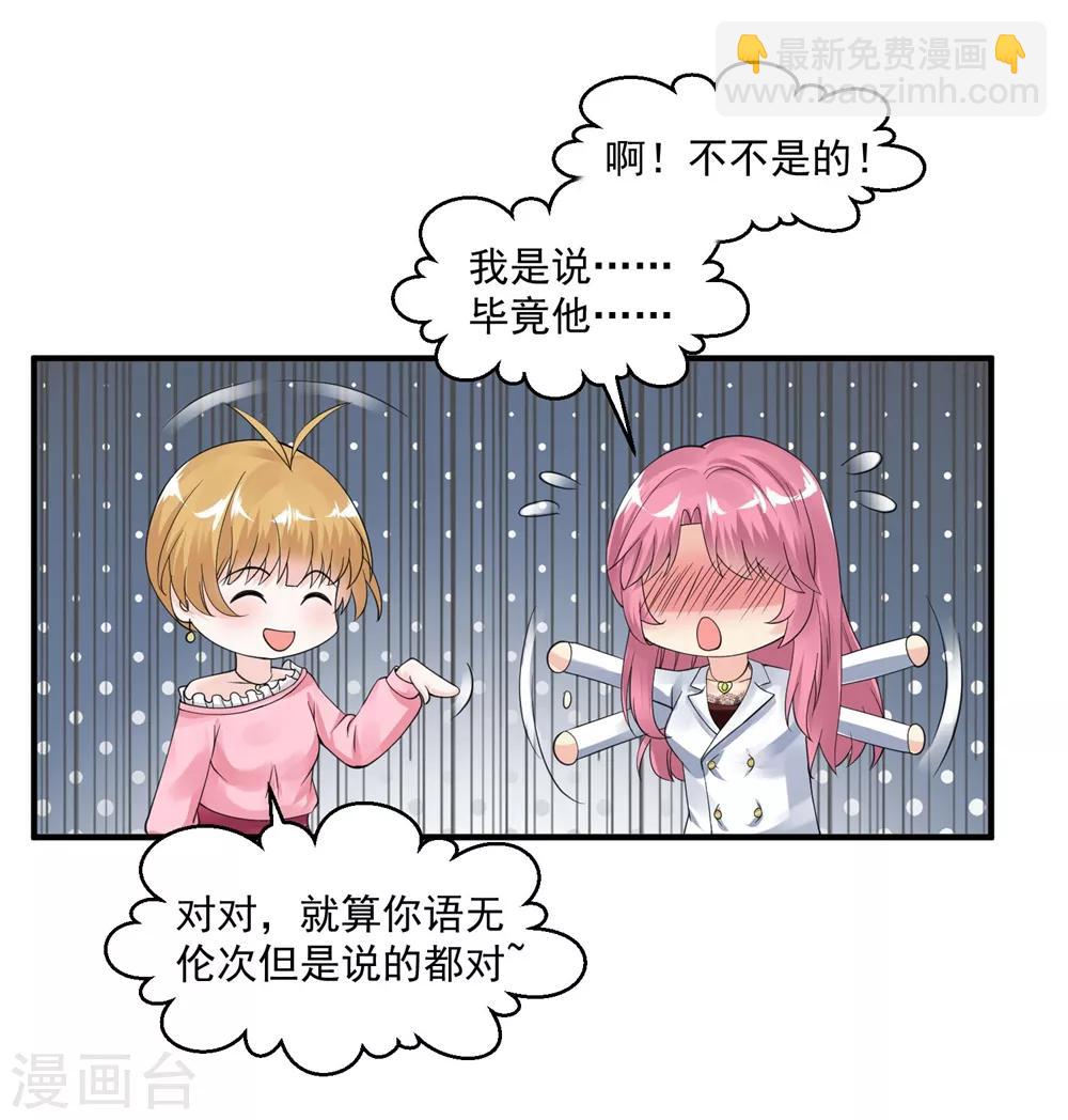 🍴绝品医圣 第44话 天眼通 第37页