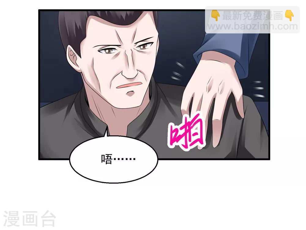 🍴绝品医圣 第44话 天眼通 第4页