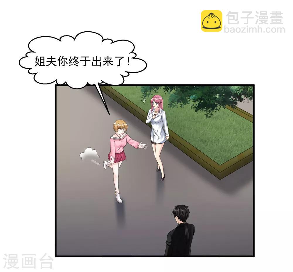 🍴绝品医圣 第44话 天眼通 第42页