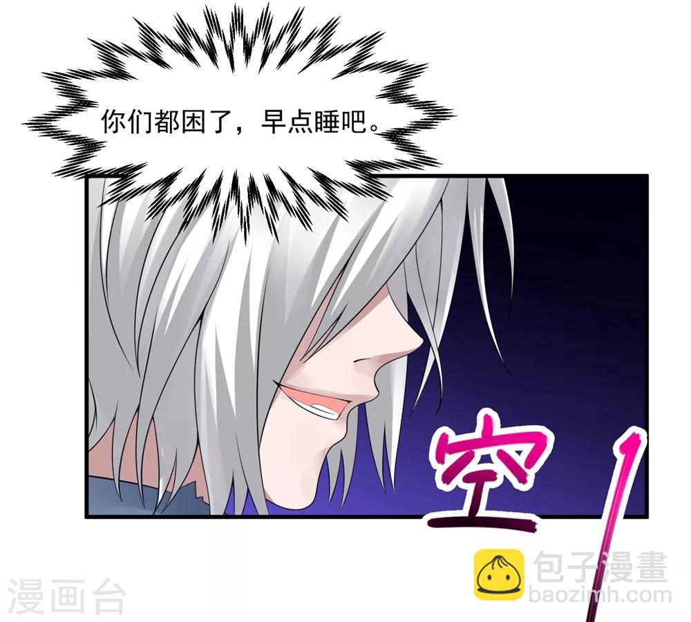 🍴绝品医圣 第44话 天眼通 第8页