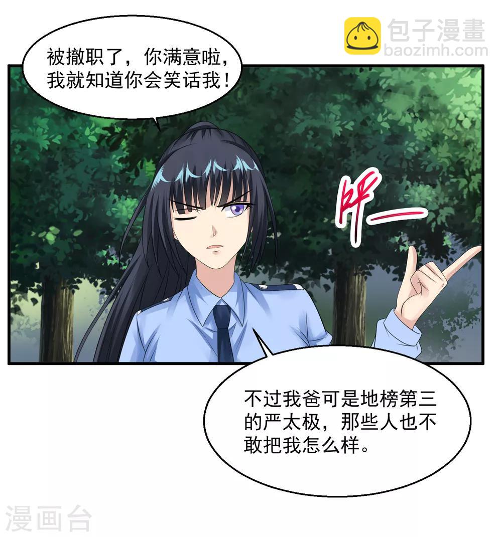 🍴绝品医圣 第46话 下马威 第12页