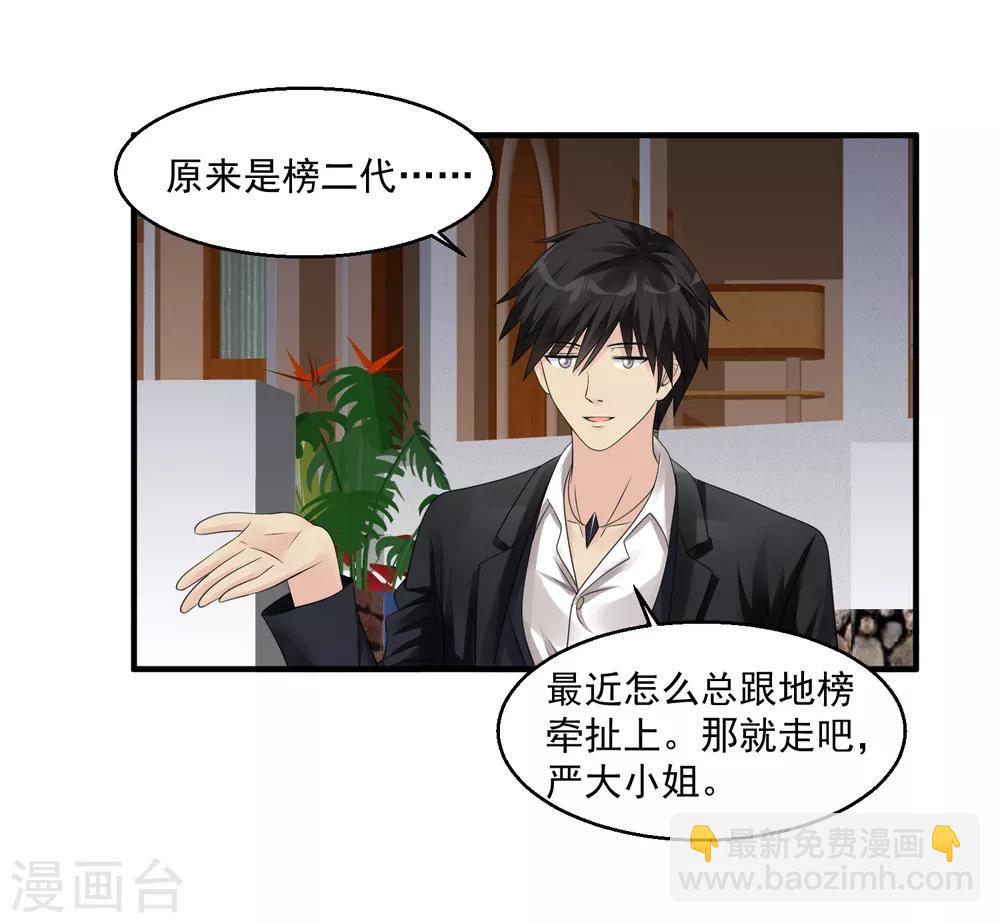 🍴绝品医圣 第46话 下马威 第14页