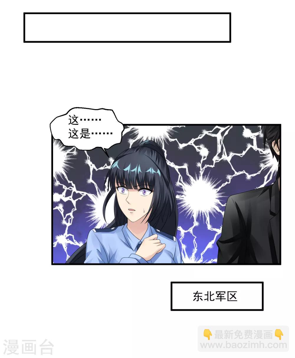 🍴绝品医圣 第46话 下马威 第16页