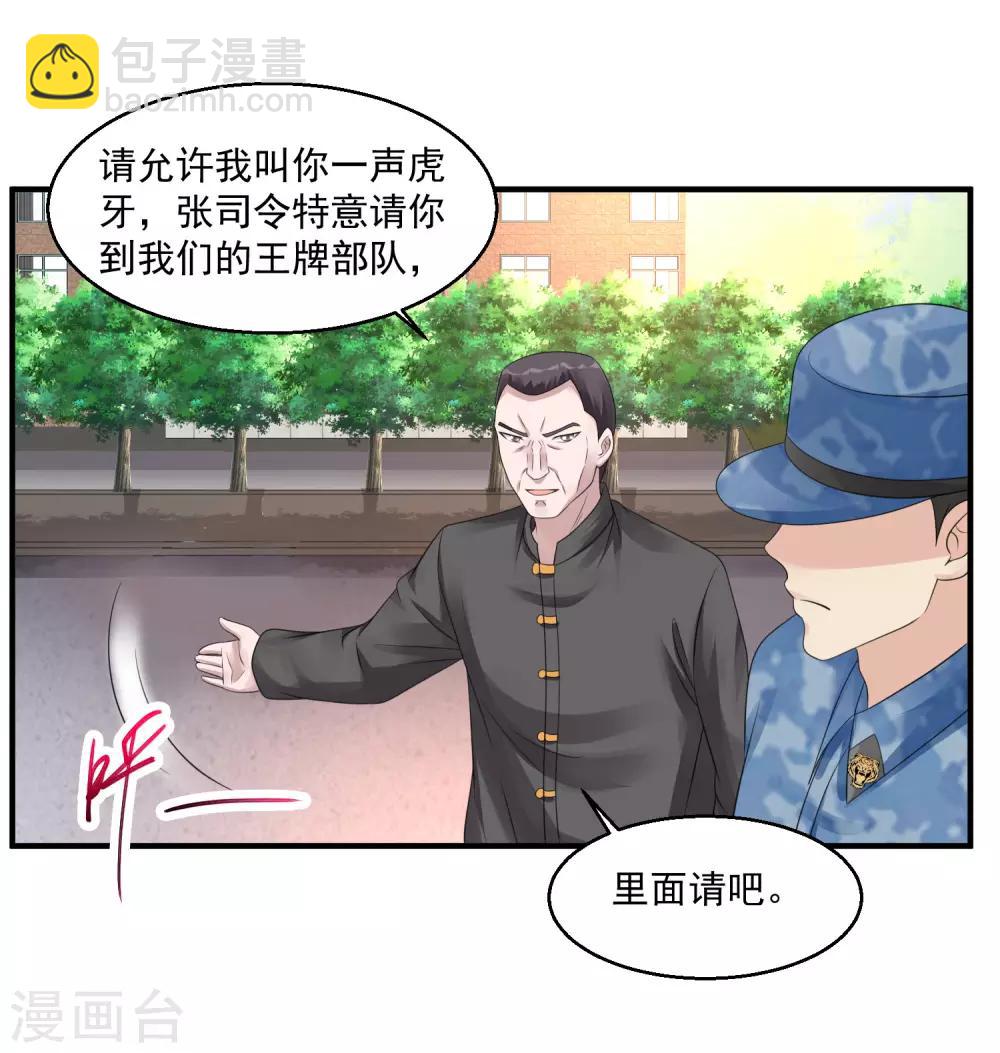🍴绝品医圣 第46话 下马威 第21页