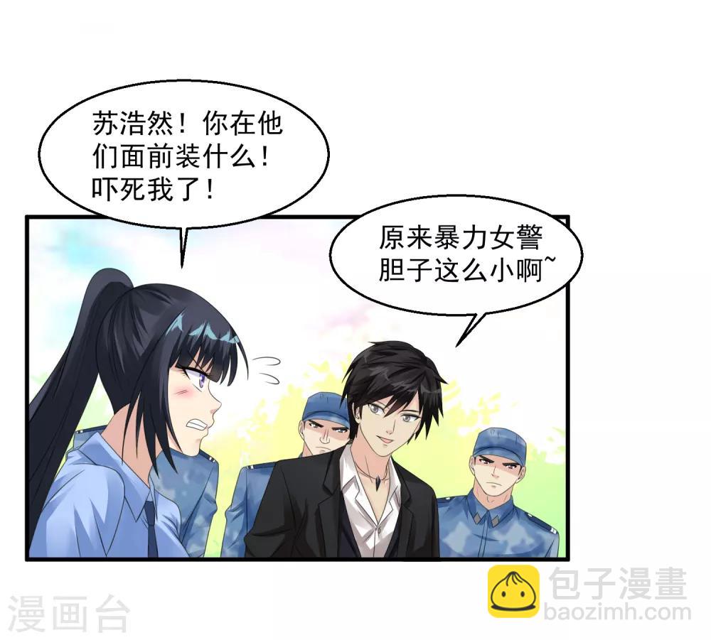 🍴绝品医圣 第46话 下马威 第24页