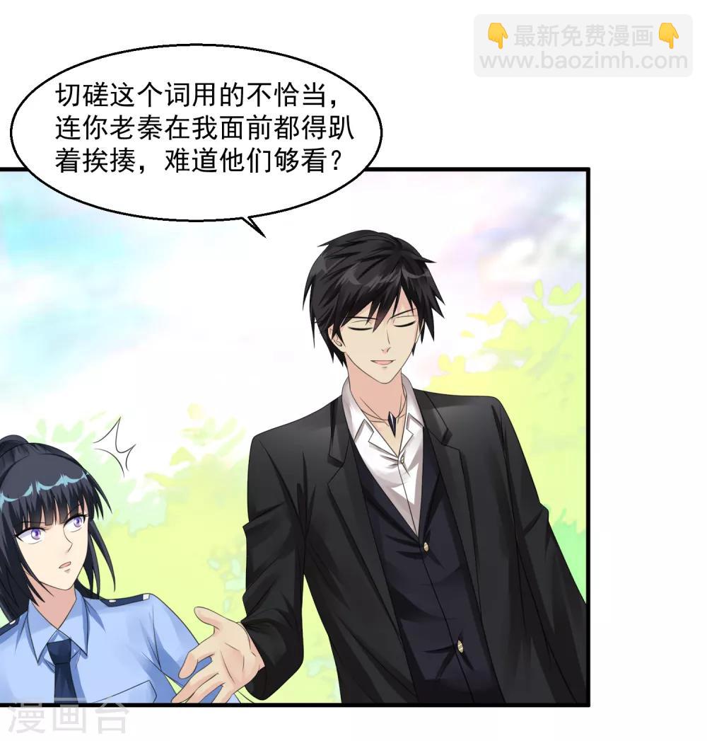 🍴绝品医圣 第46话 下马威 第27页