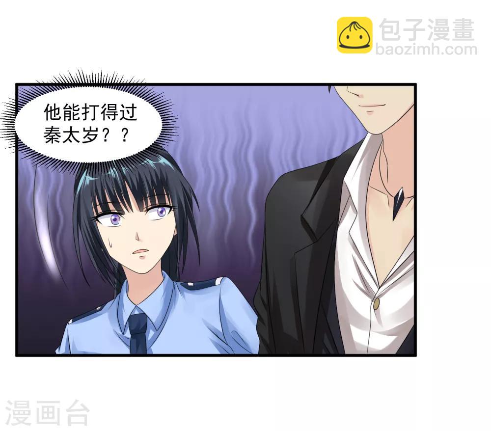 🍴绝品医圣 第46话 下马威 第29页