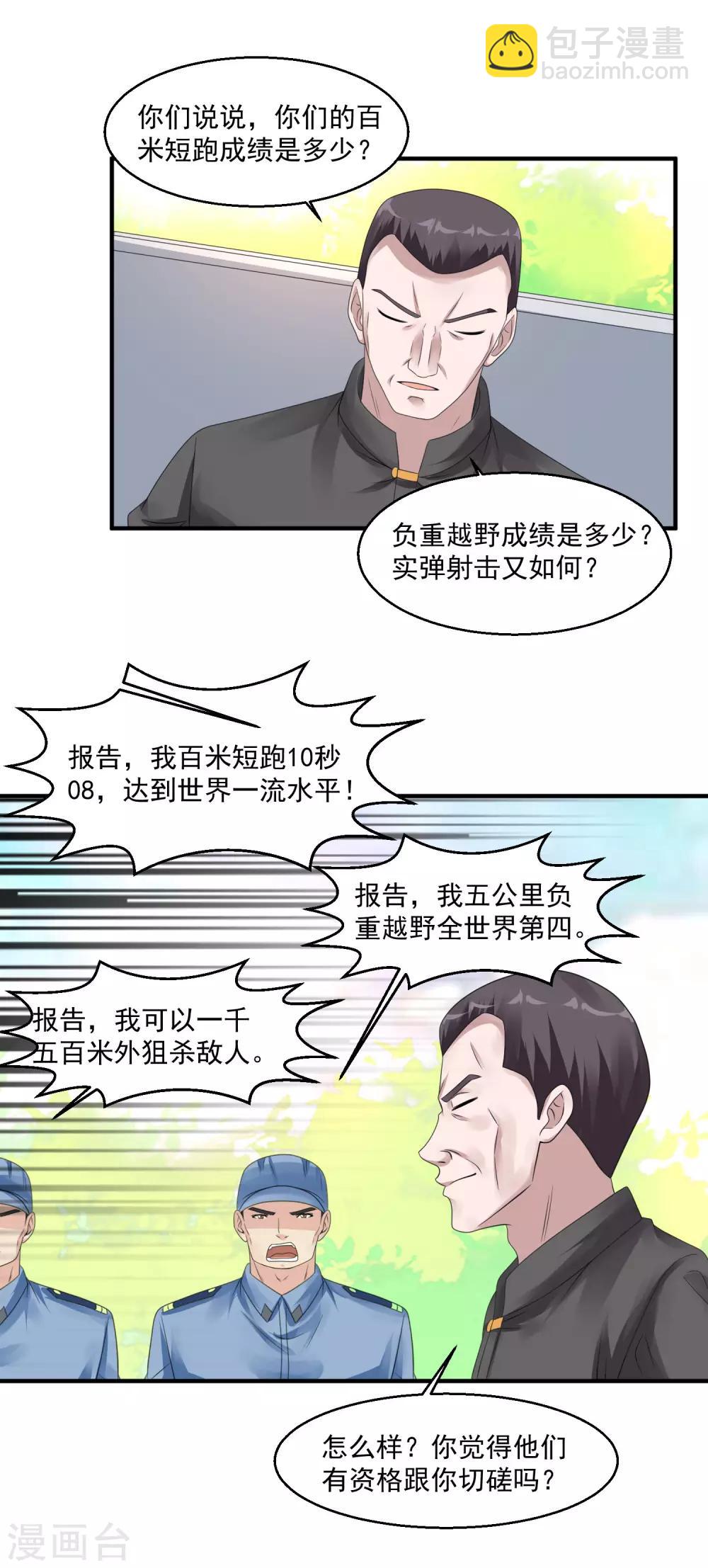 🍴绝品医圣 第46话 下马威 第30页