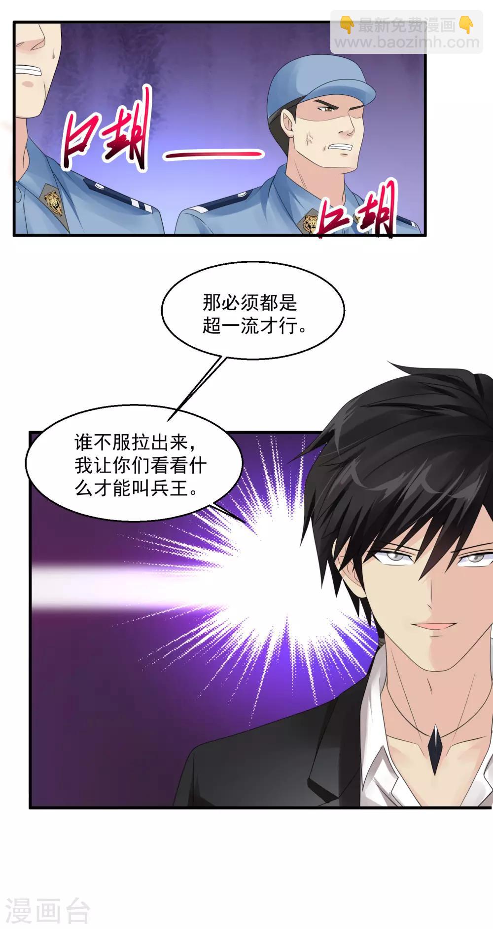🍴绝品医圣 第46话 下马威 第32页