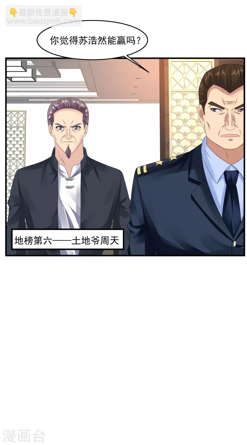 🍴绝品医圣 第46话 下马威 第35页