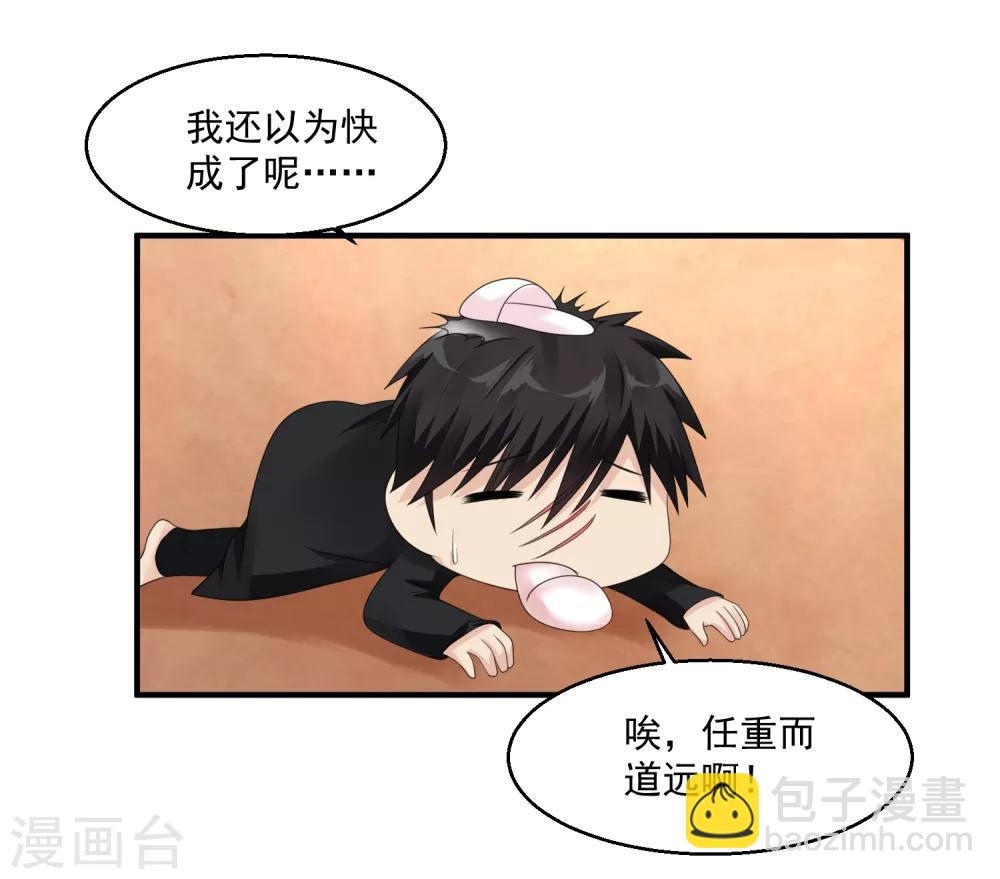 🍴绝品医圣 第46话 下马威 第4页