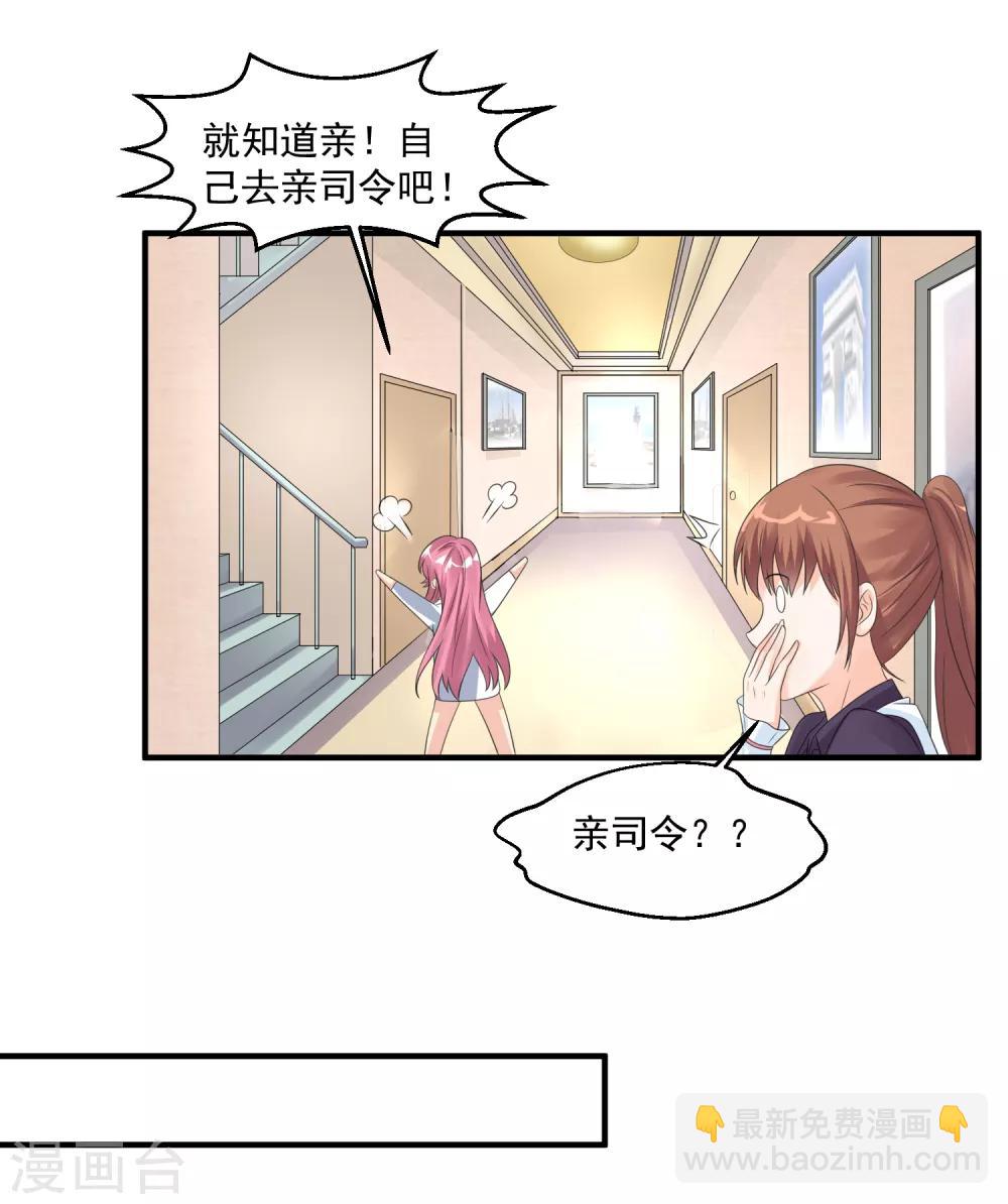 🍴绝品医圣 第46话 下马威 第6页