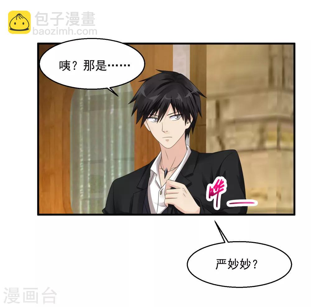 🍴绝品医圣 第46话 下马威 第8页