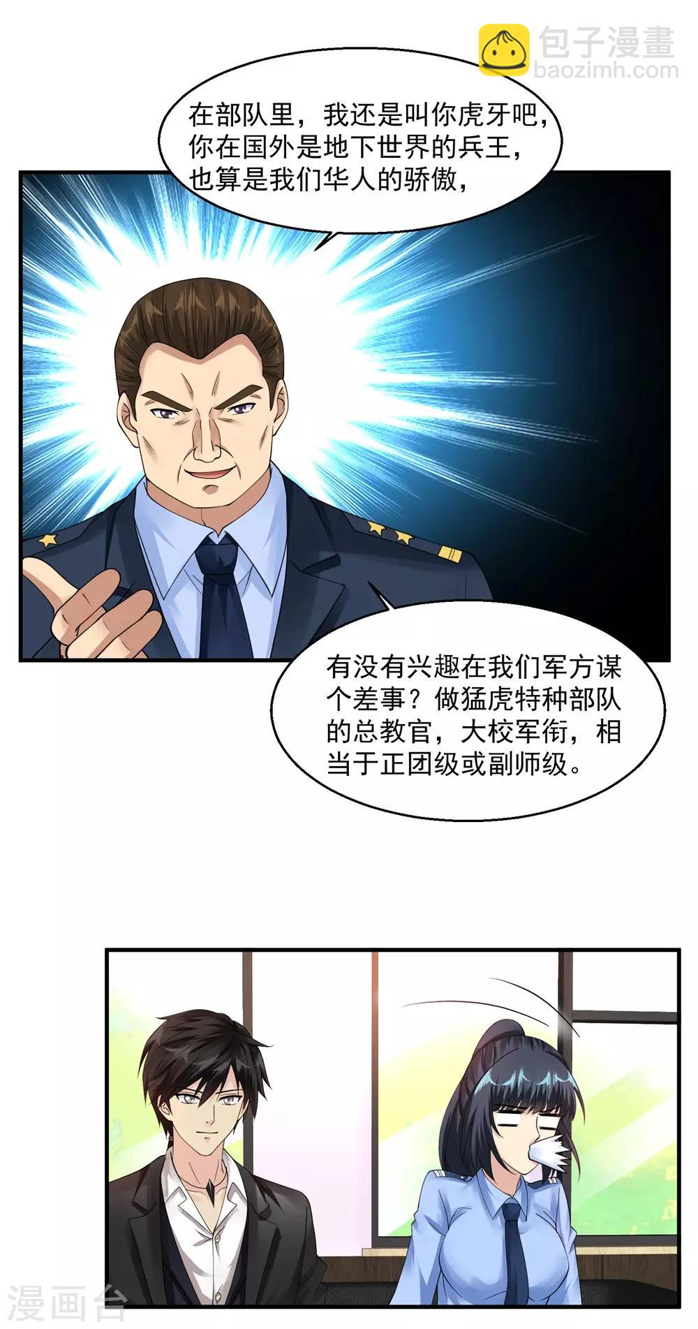 🍴绝品医圣 第49话 你赔不赔 第11页