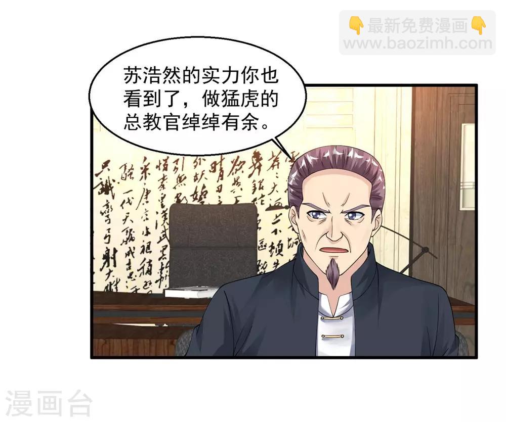 🍴绝品医圣 第49话 你赔不赔 第13页