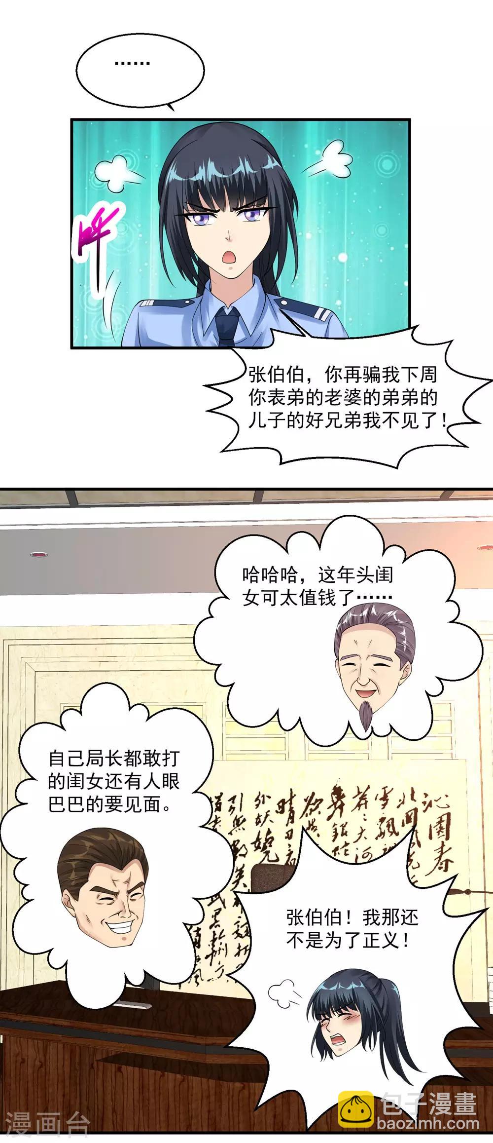 🍴绝品医圣 第49话 你赔不赔 第15页