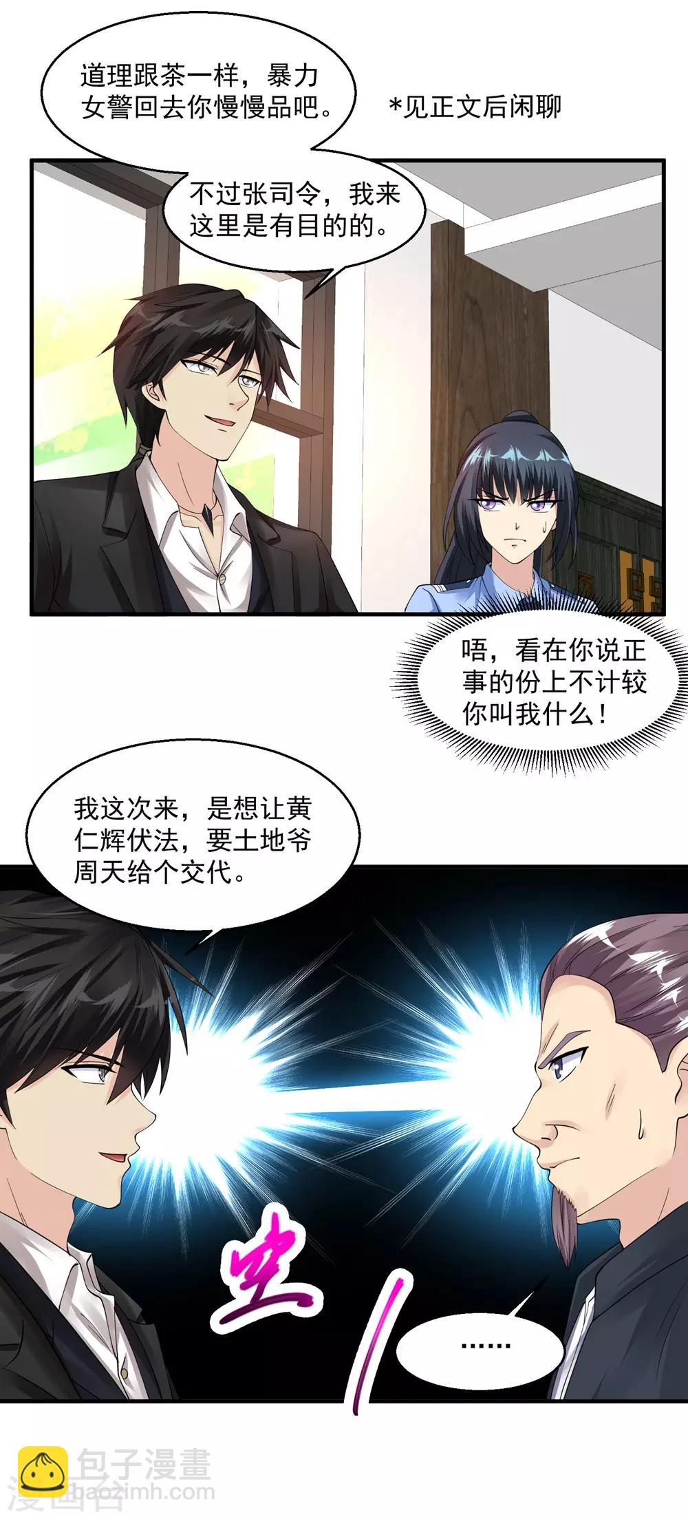 🍴绝品医圣 第49话 你赔不赔 第16页