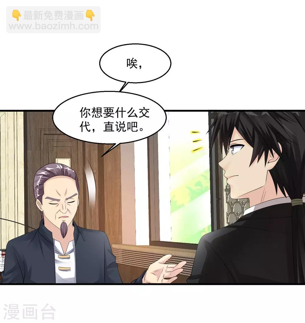 🍴绝品医圣 第49话 你赔不赔 第18页