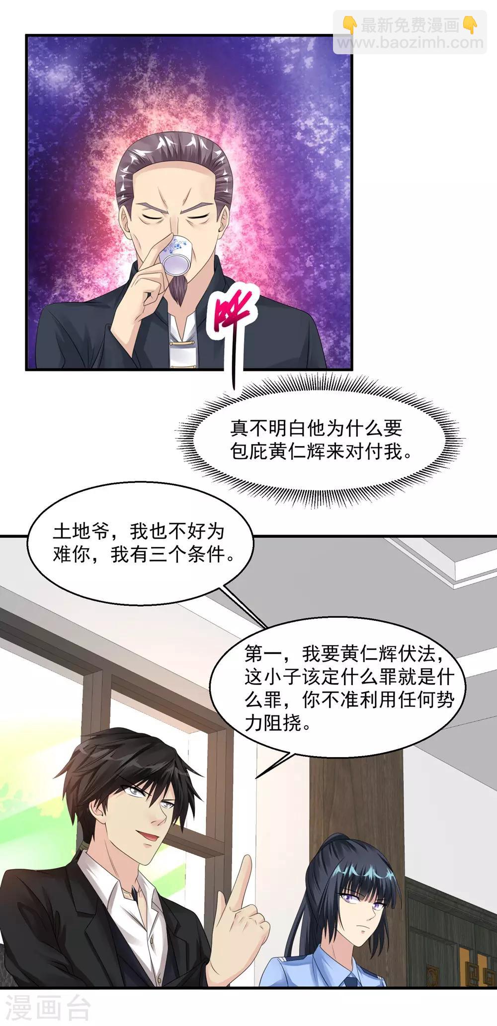 🍴绝品医圣 第49话 你赔不赔 第20页