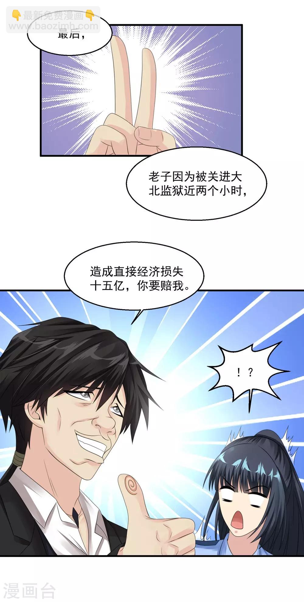 🍴绝品医圣 第49话 你赔不赔 第22页