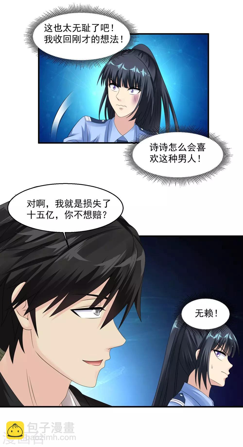 🍴绝品医圣 第49话 你赔不赔 第24页