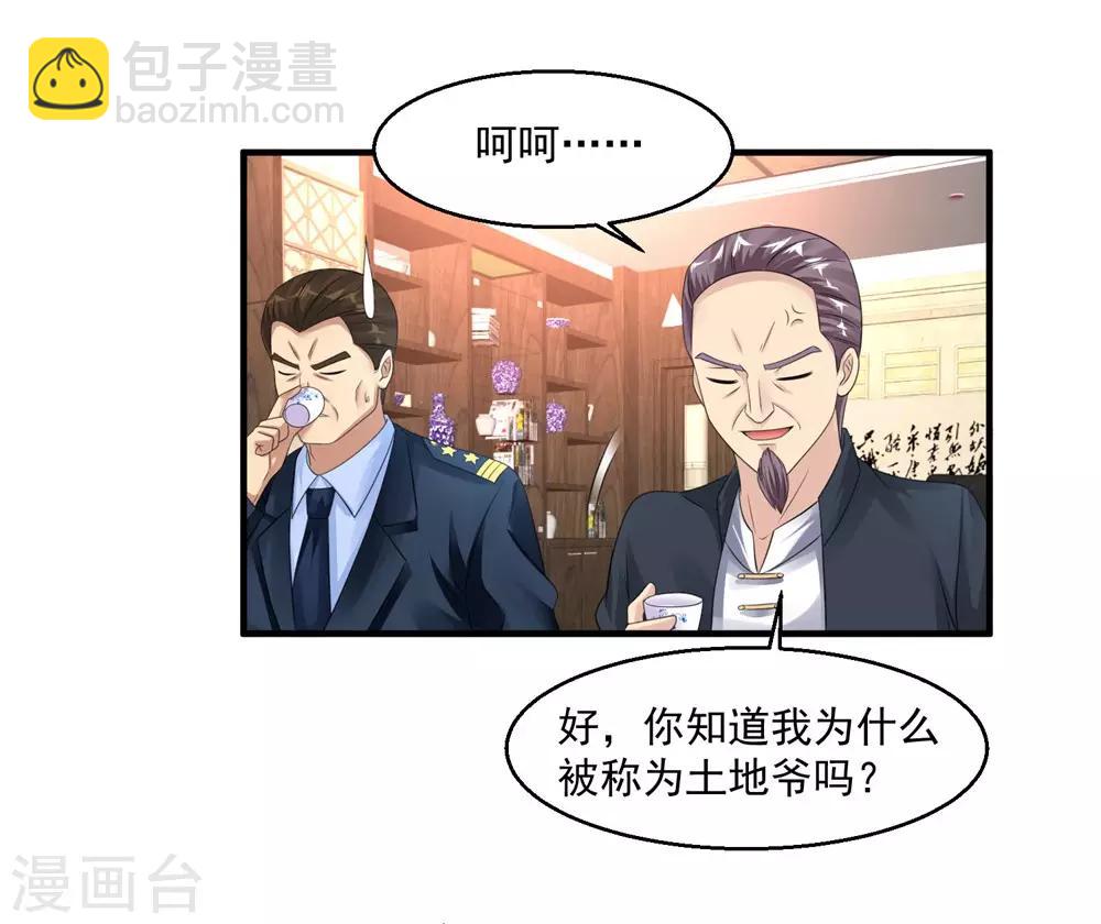 🍴绝品医圣 第49话 你赔不赔 第25页