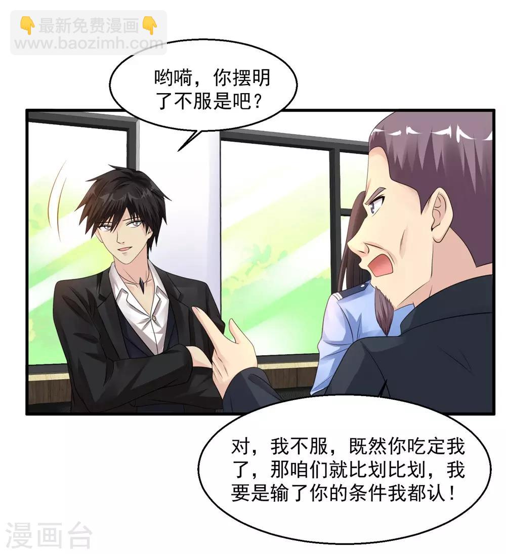 🍴绝品医圣 第49话 你赔不赔 第28页