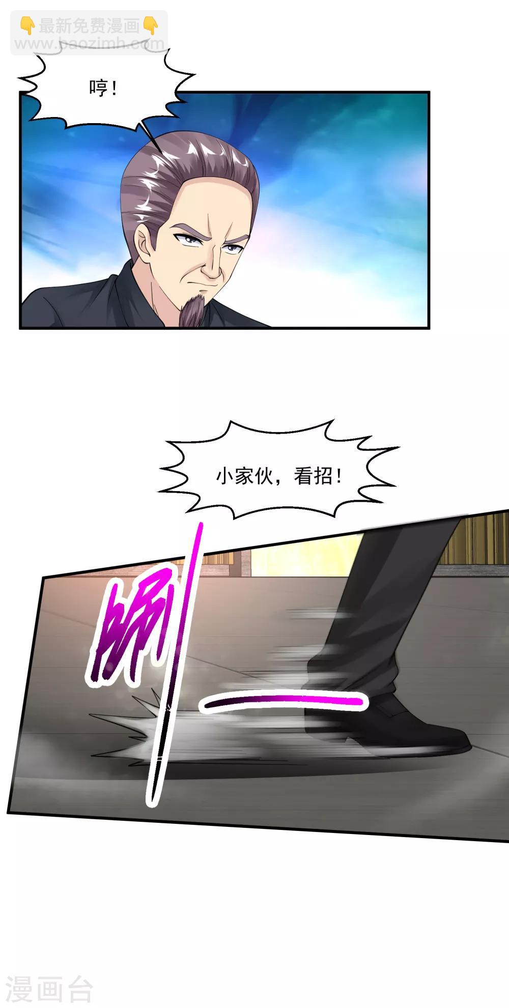 🍴绝品医圣 第50话 故意的 第13页