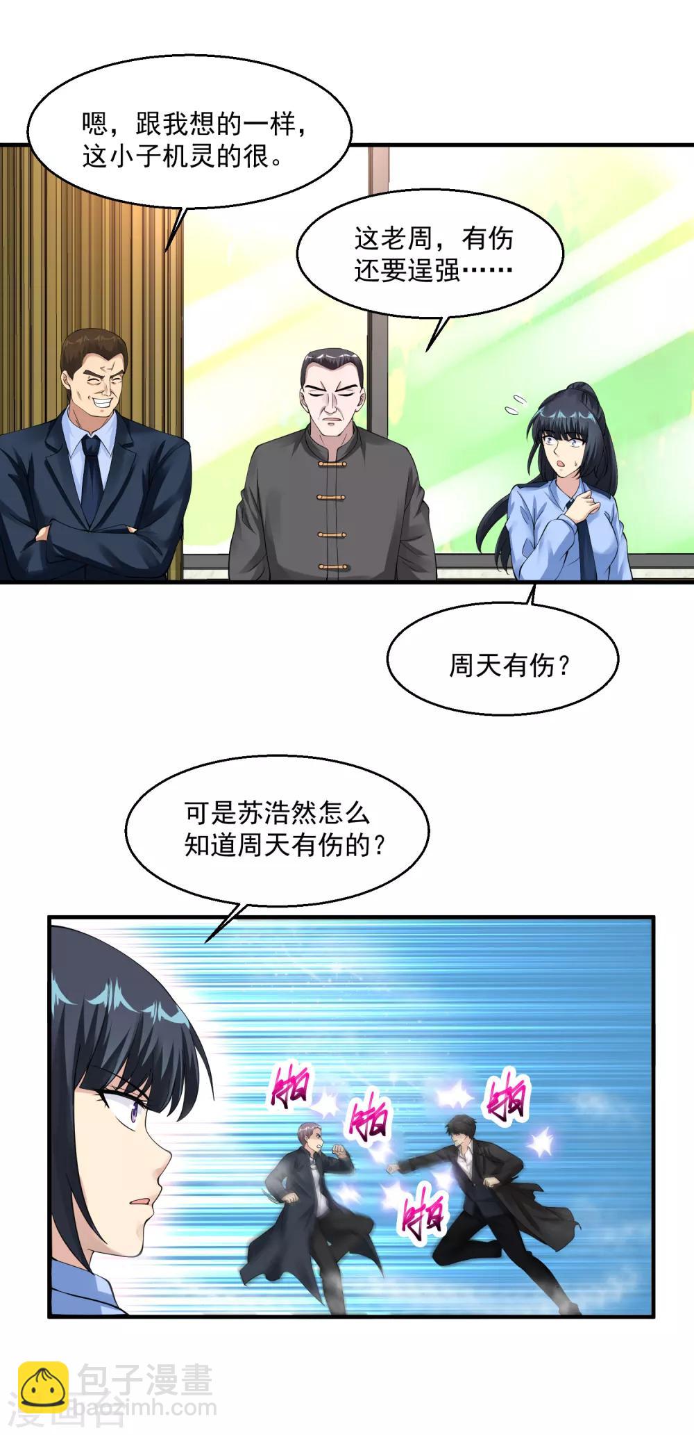 🍴绝品医圣 第50话 故意的 第27页