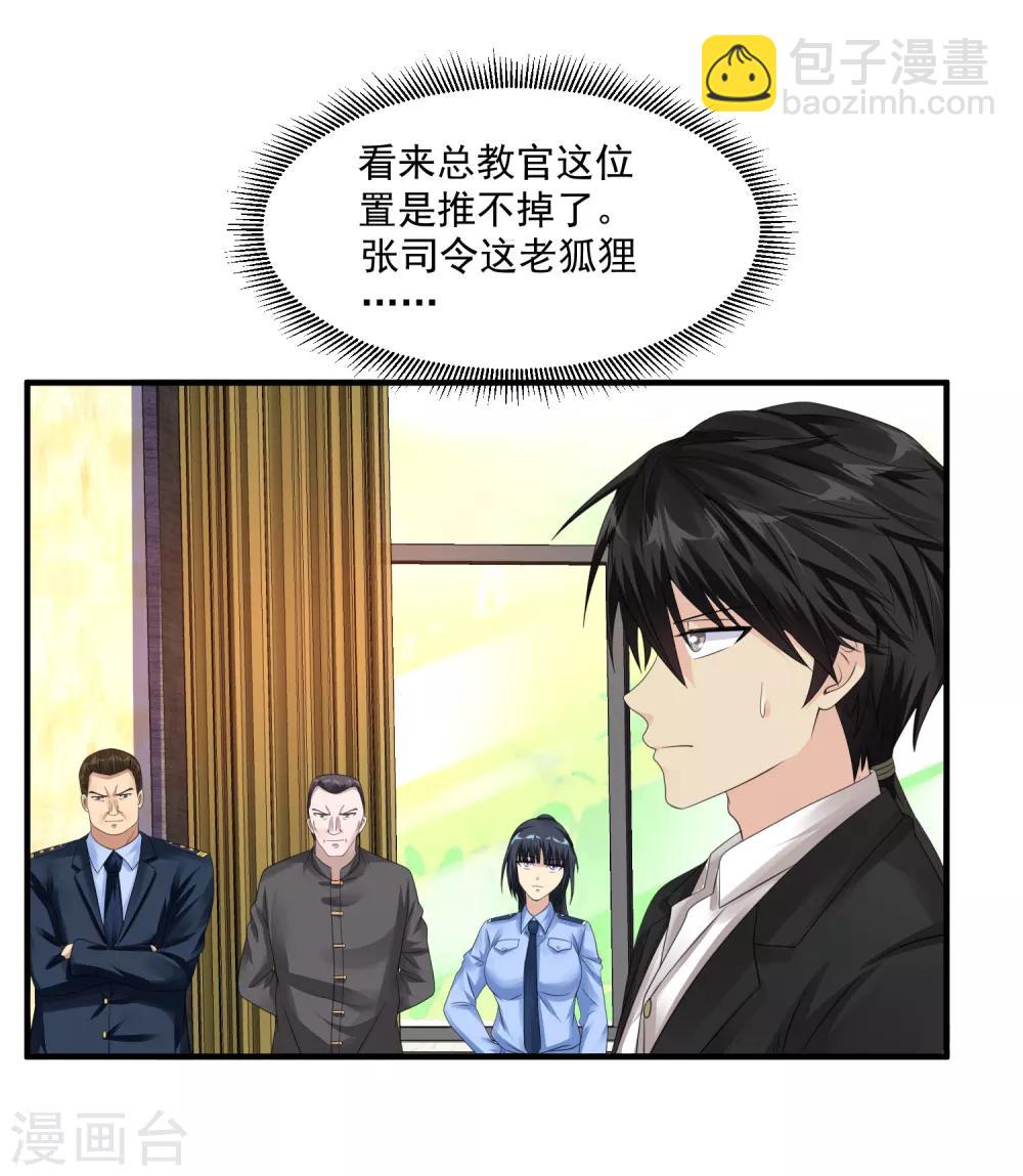 🍴绝品医圣 第50话 故意的 第5页