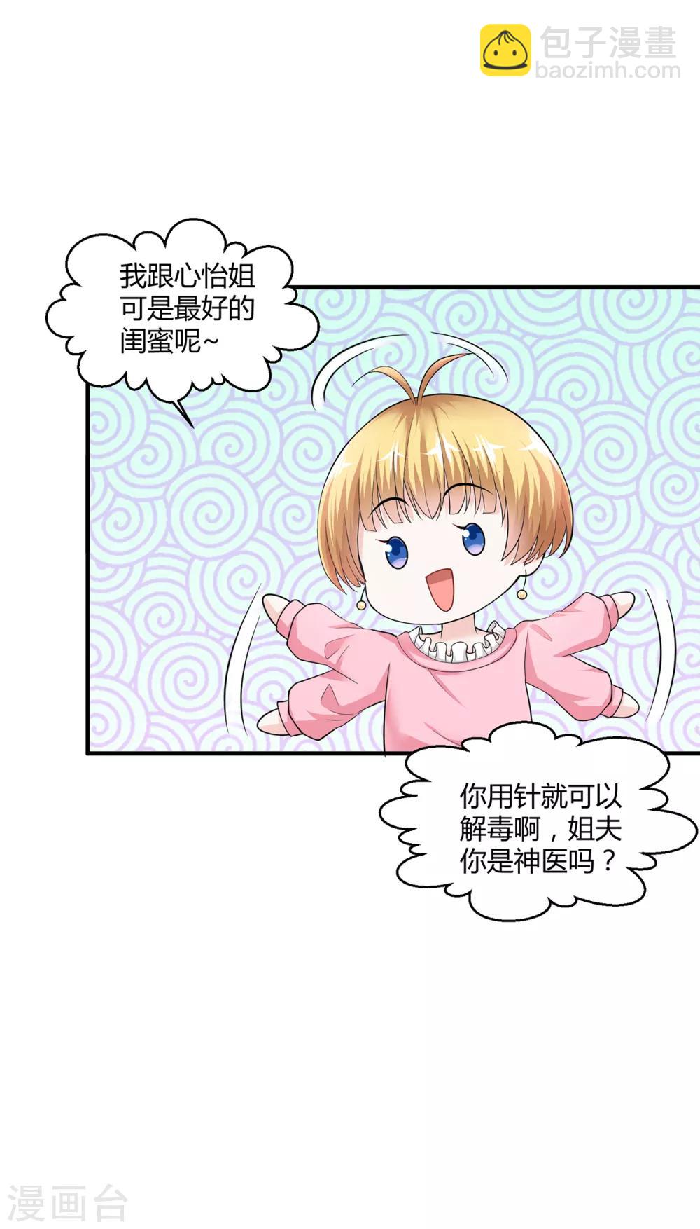 🍴绝品医圣 第5话 我这谢绝参观 第8页