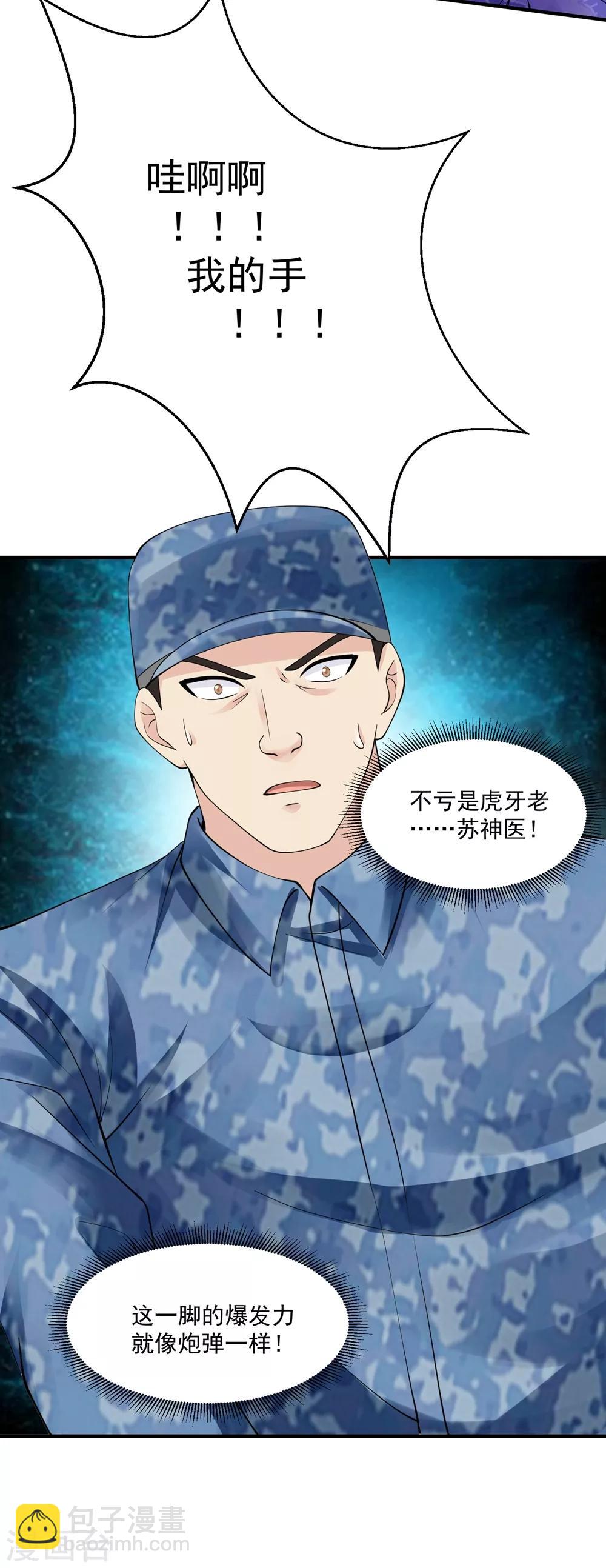 🍴绝品医圣 第54话 收徒 第12页