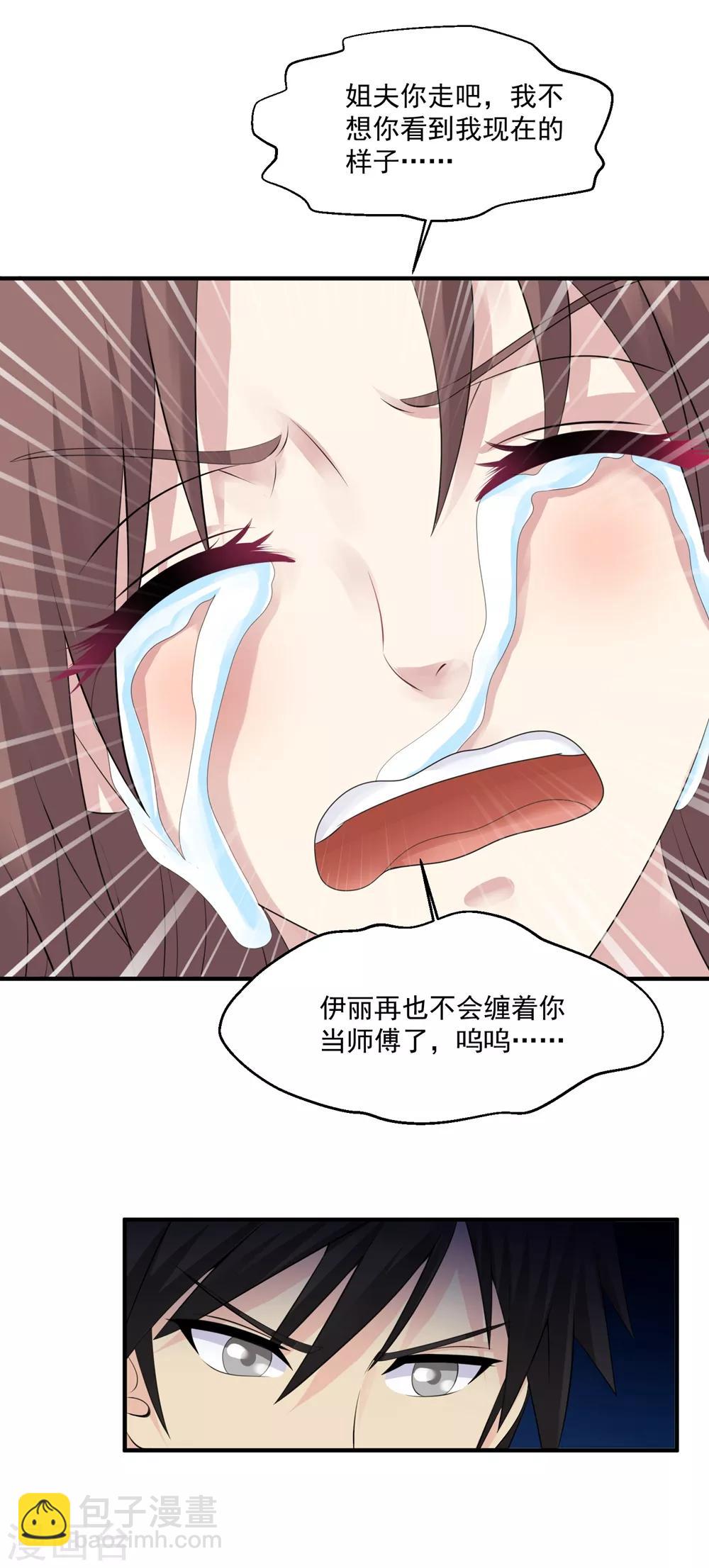 🍴绝品医圣 第54话 收徒 第24页