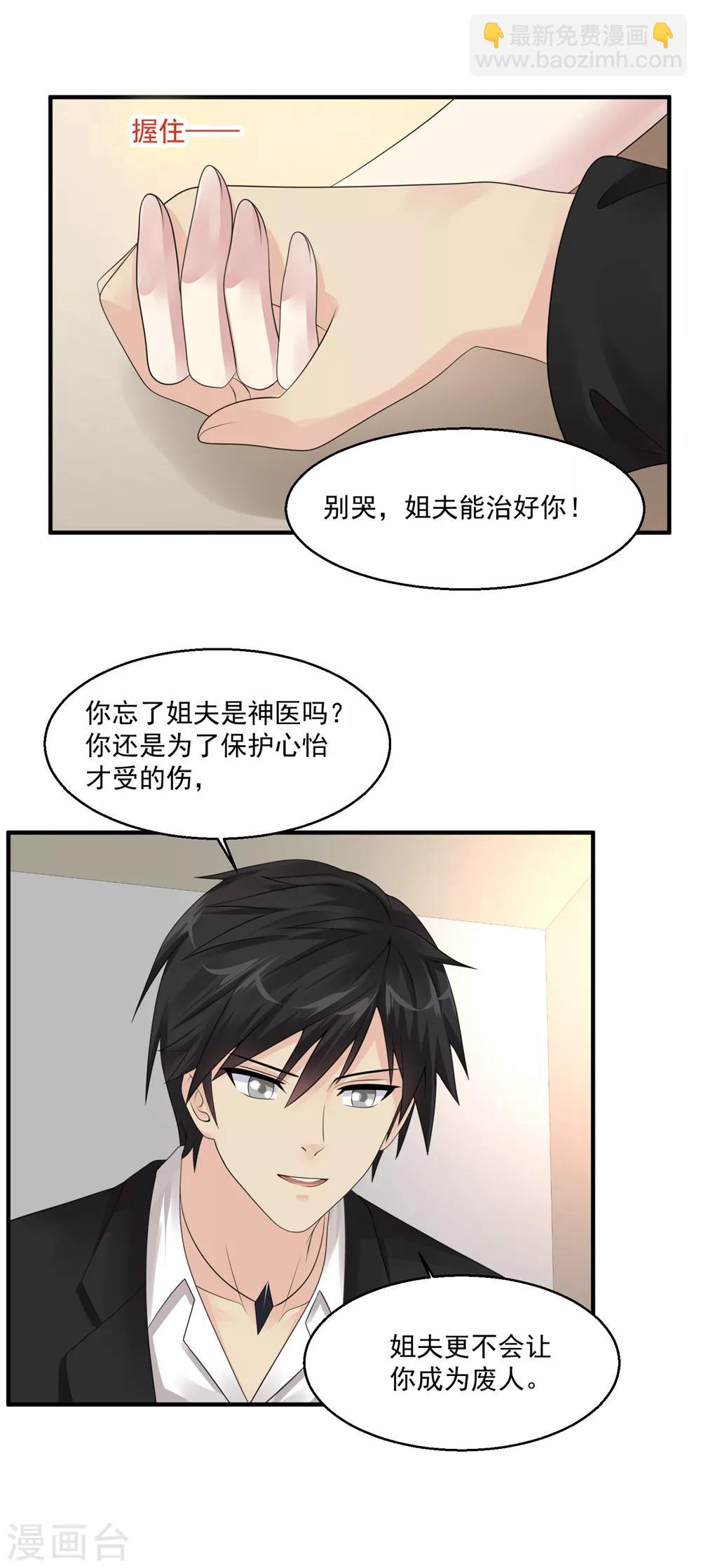 🍴绝品医圣 第54话 收徒 第25页