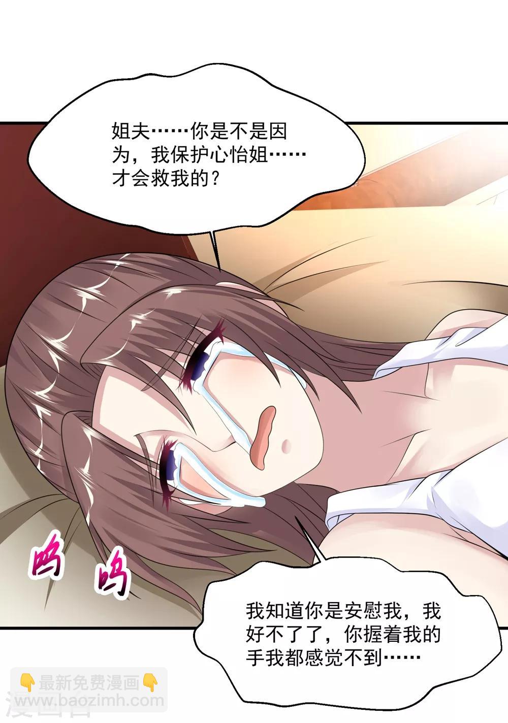 🍴绝品医圣 第54话 收徒 第26页