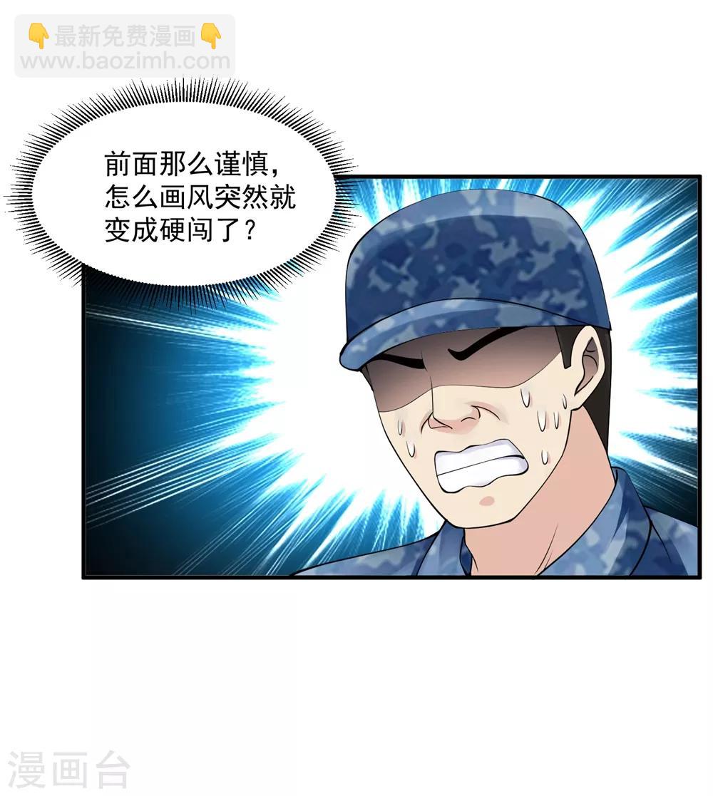 🍴绝品医圣 第54话 收徒 第4页