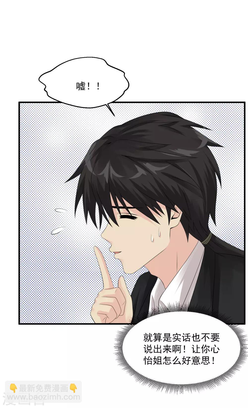 🍴绝品医圣 第56话 病愈 第13页