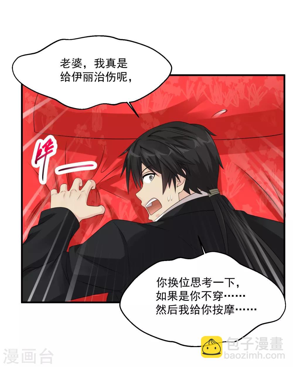 🍴绝品医圣 第56话 病愈 第19页