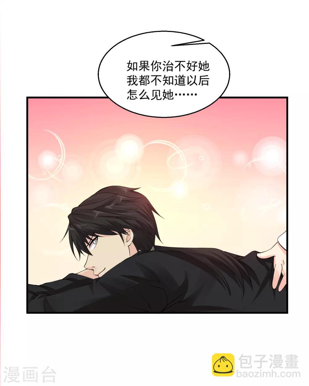🍴绝品医圣 第56话 病愈 第30页