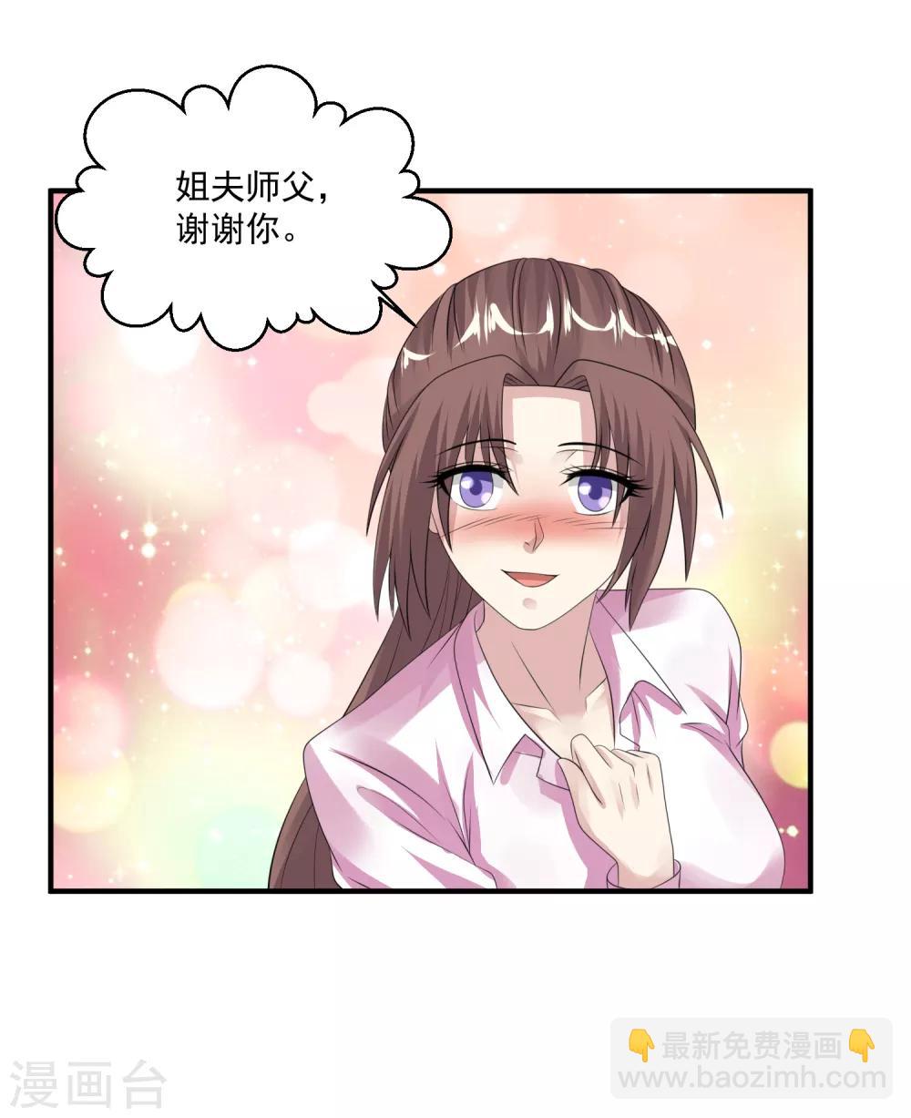 🍴绝品医圣 第56话 病愈 第37页
