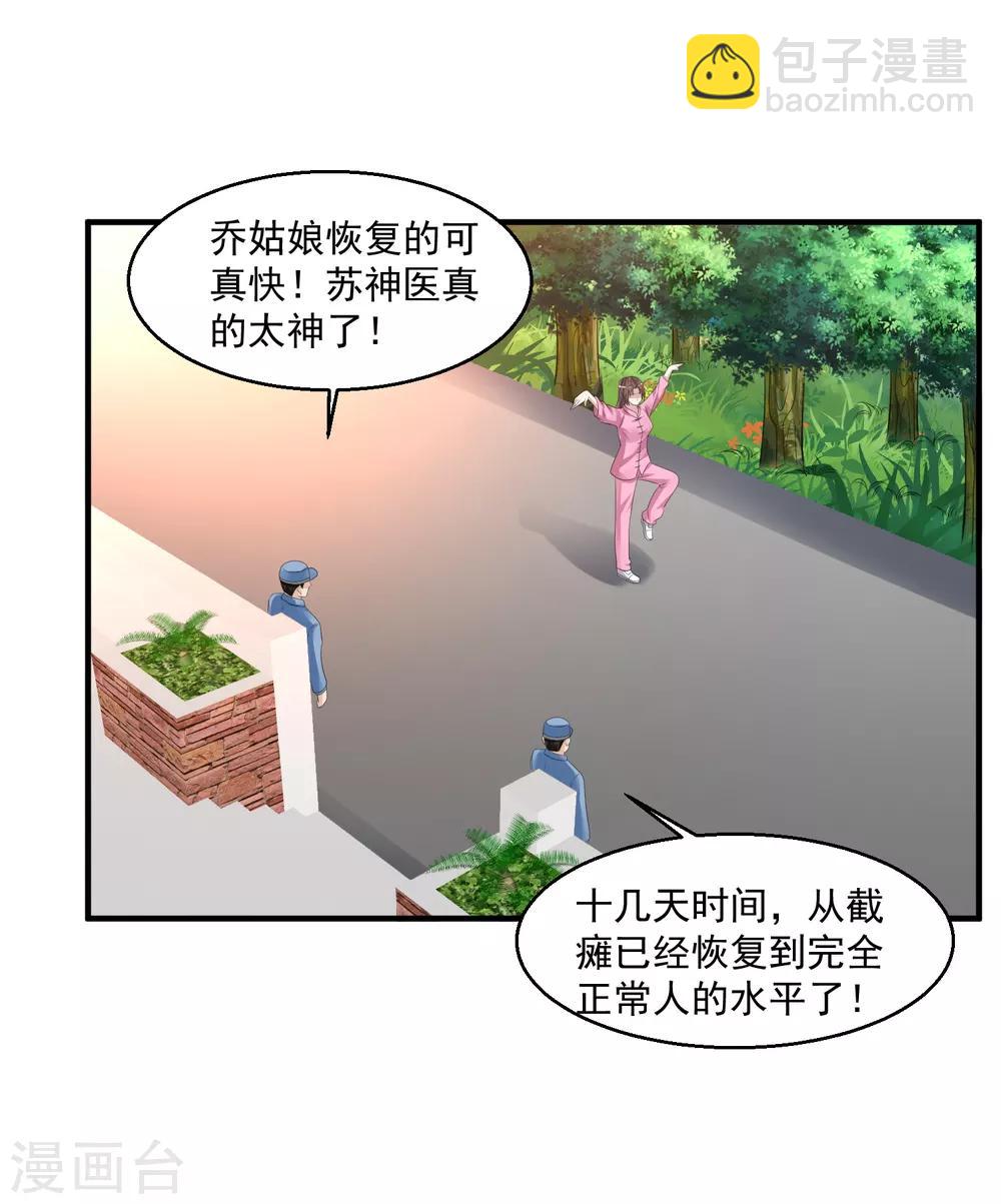 🍴绝品医圣 第56话 病愈 第42页