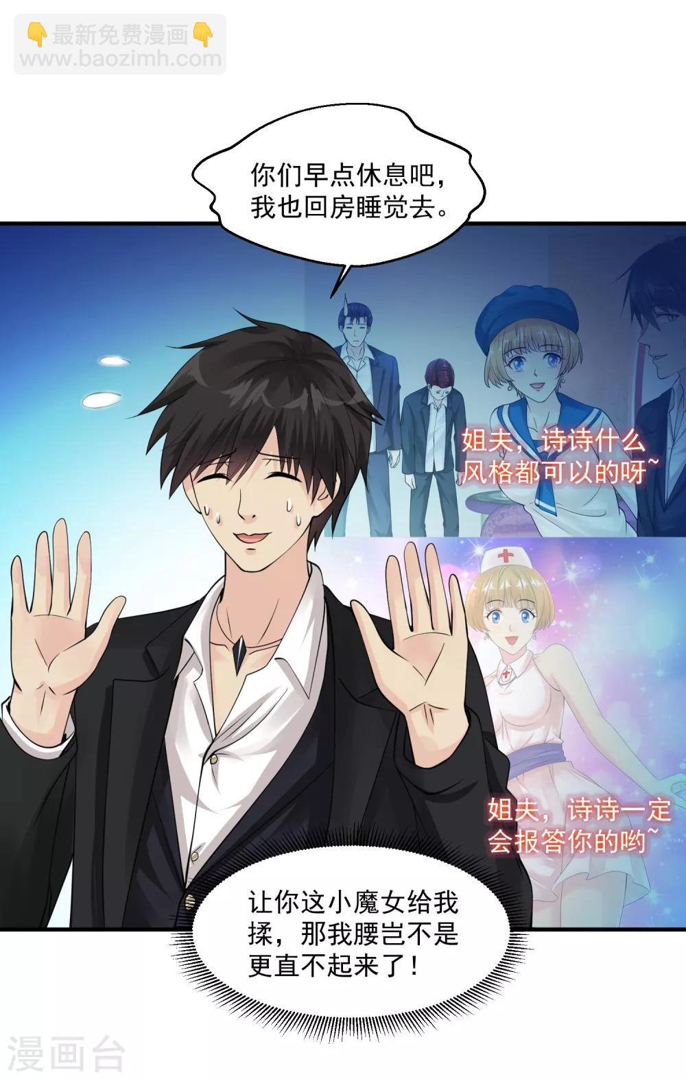 🍴绝品医圣 第56话 病愈 第7页