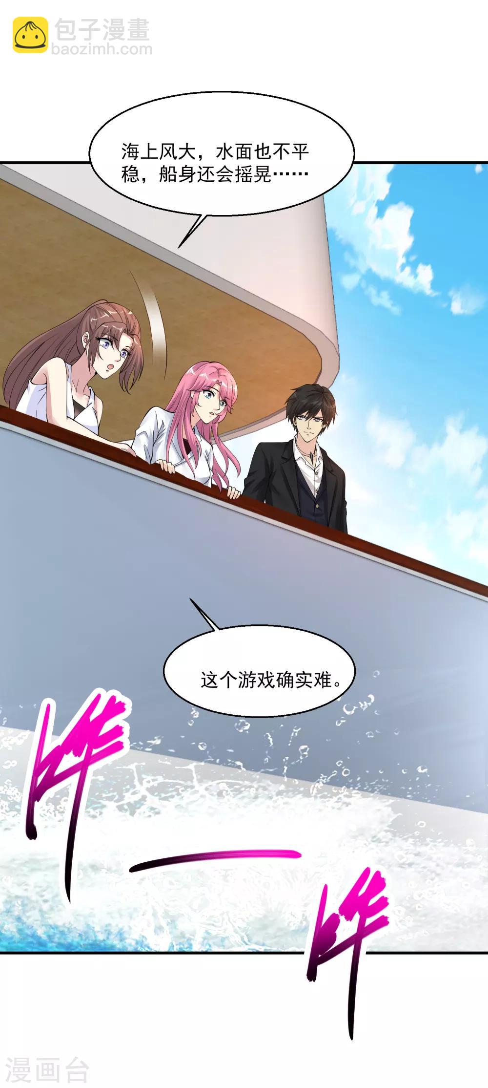 🍴绝品医圣 第58话 吹大了气球玩球球 第10页
