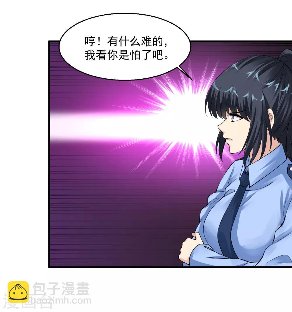 🍴绝品医圣 第58话 吹大了气球玩球球 第11页
