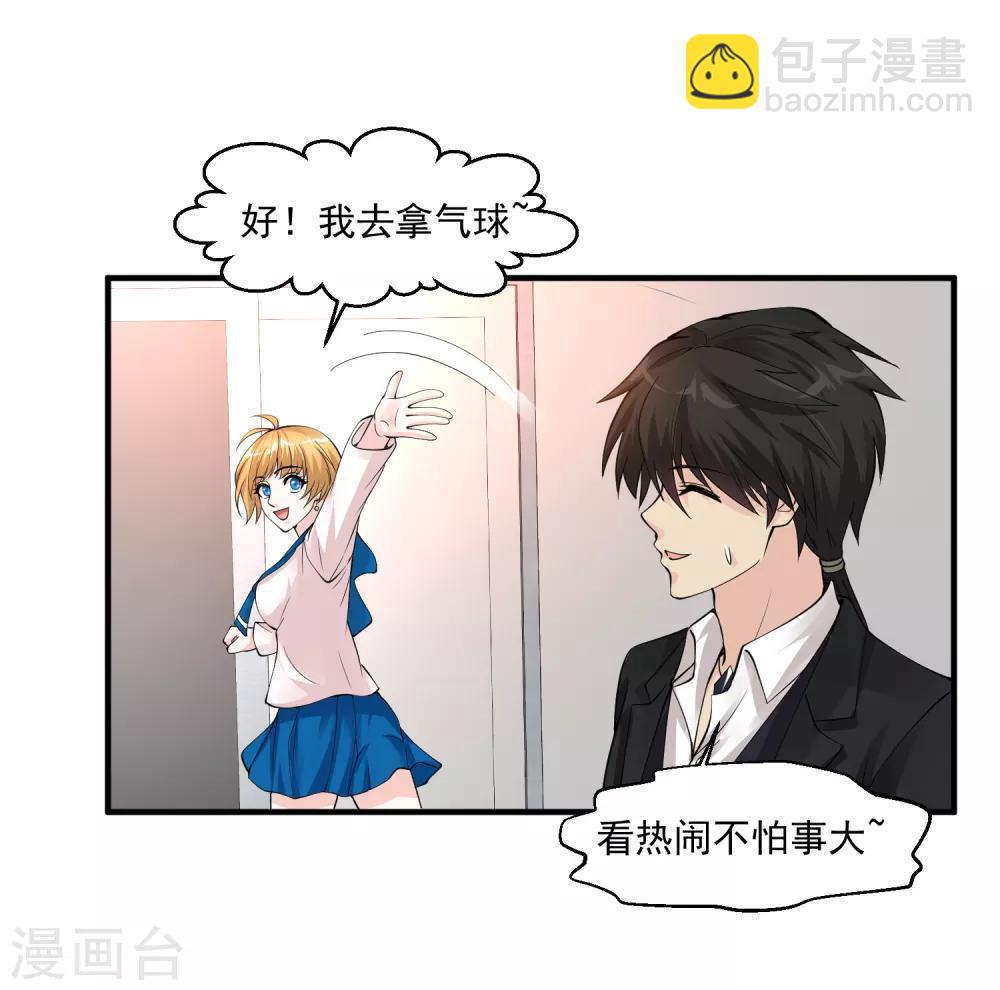 🍴绝品医圣 第58话 吹大了气球玩球球 第13页