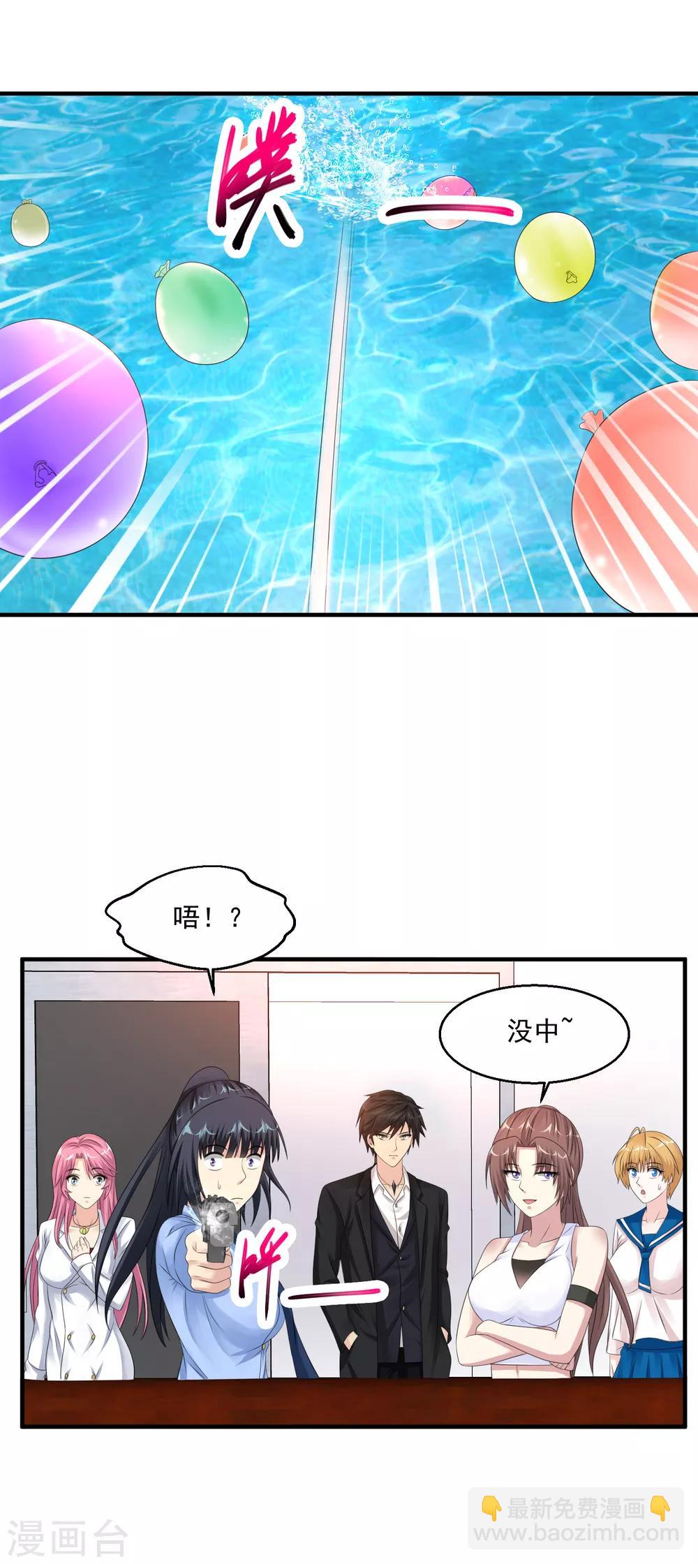 🍴绝品医圣 第58话 吹大了气球玩球球 第16页